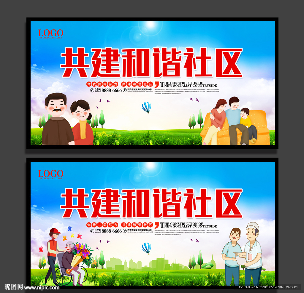 和谐社区