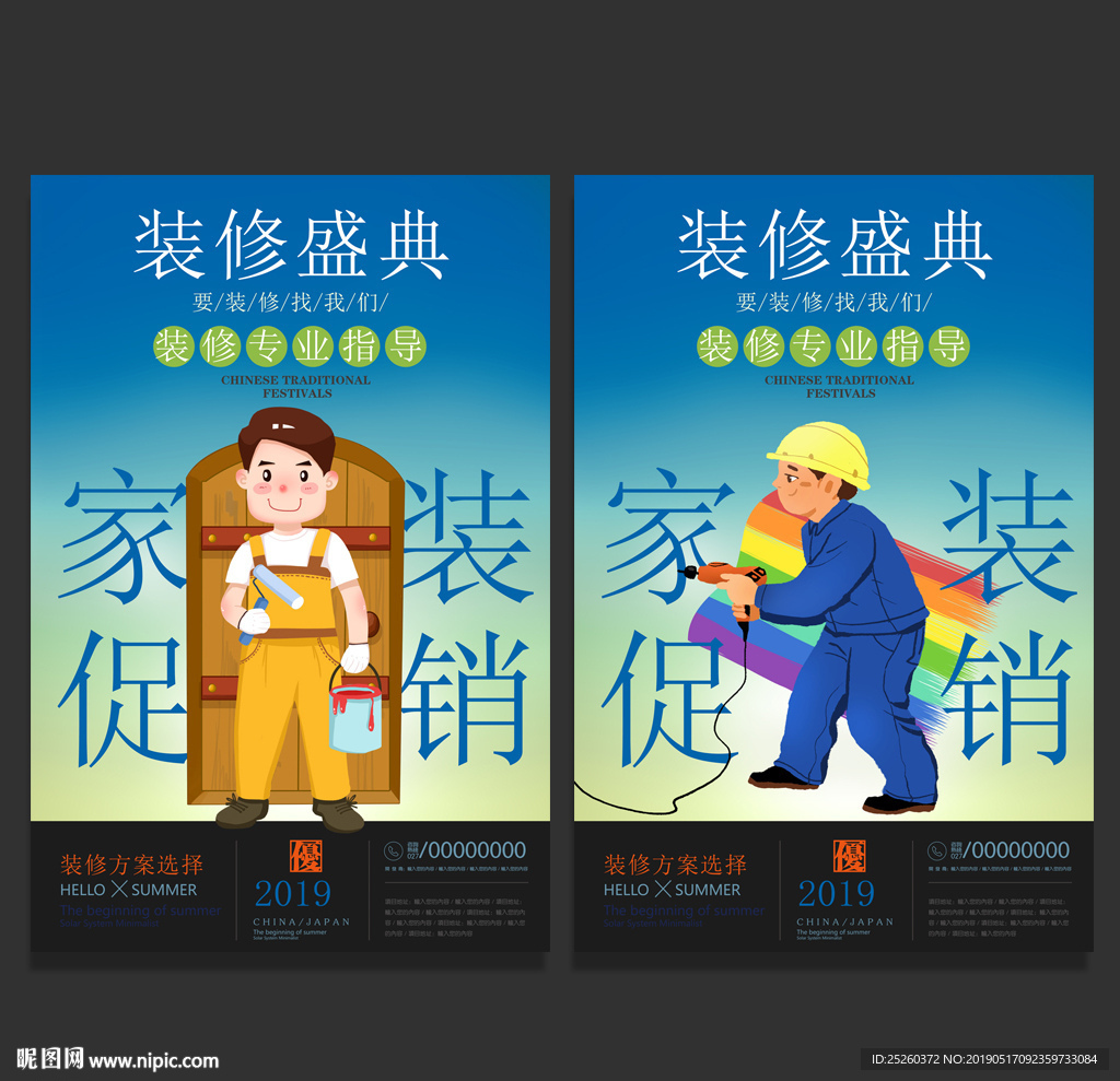 装修