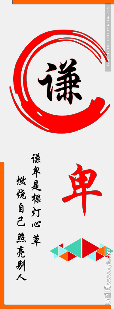 谦卑