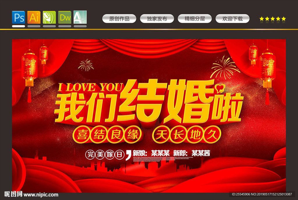 我们结婚啦