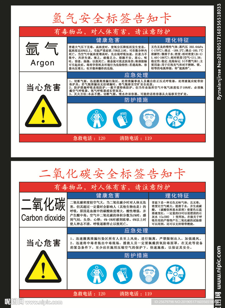 氩气 二氧化碳 安全标签告知卡