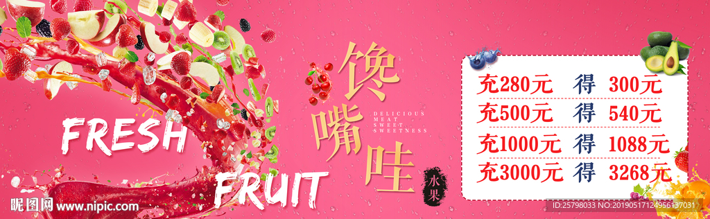 馋嘴哇水果