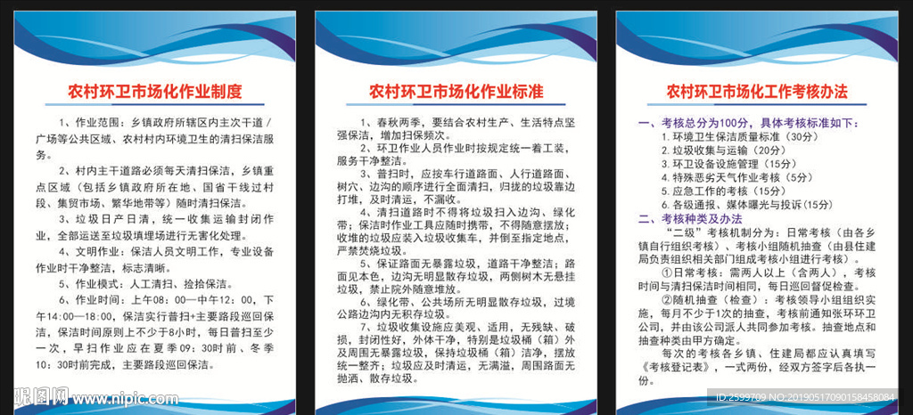 管理制度