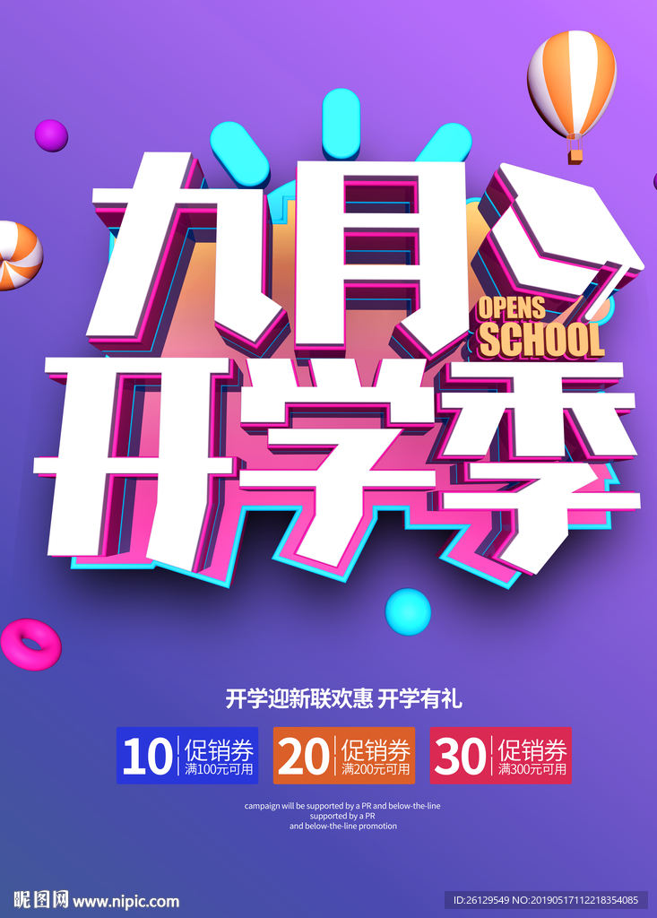 开学季