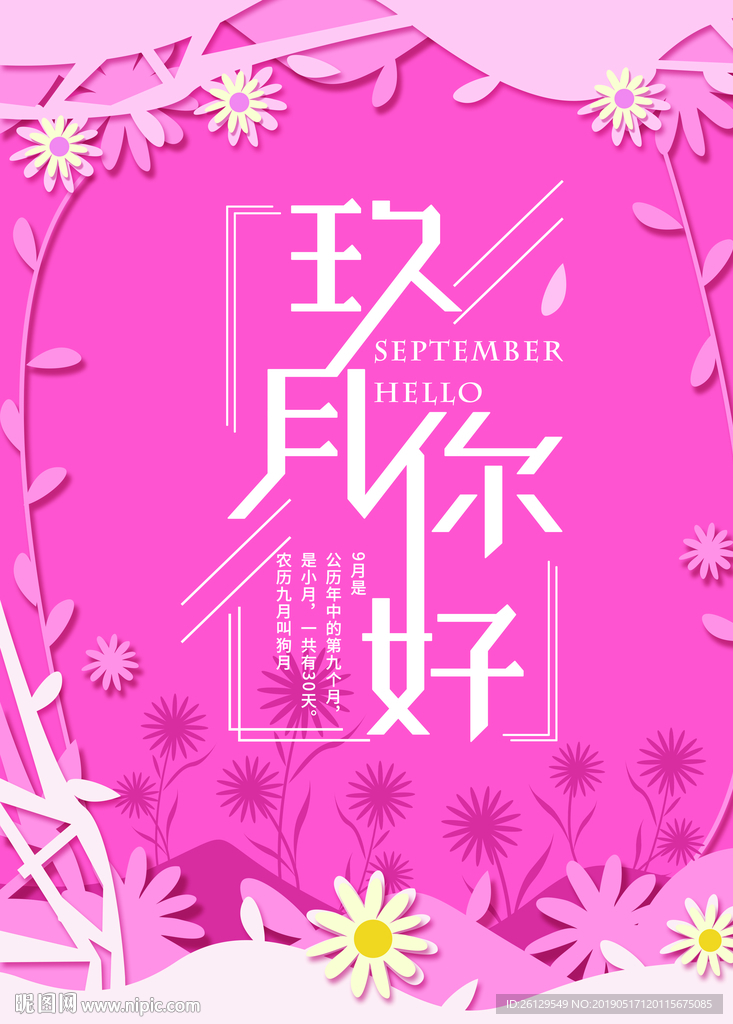 九月你好