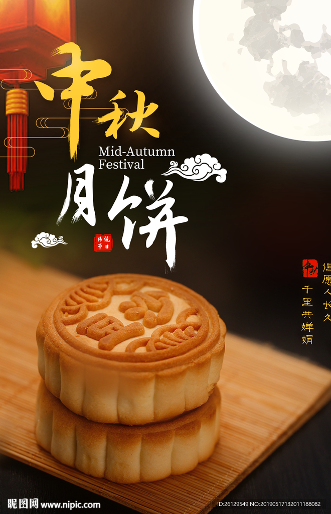 中秋
