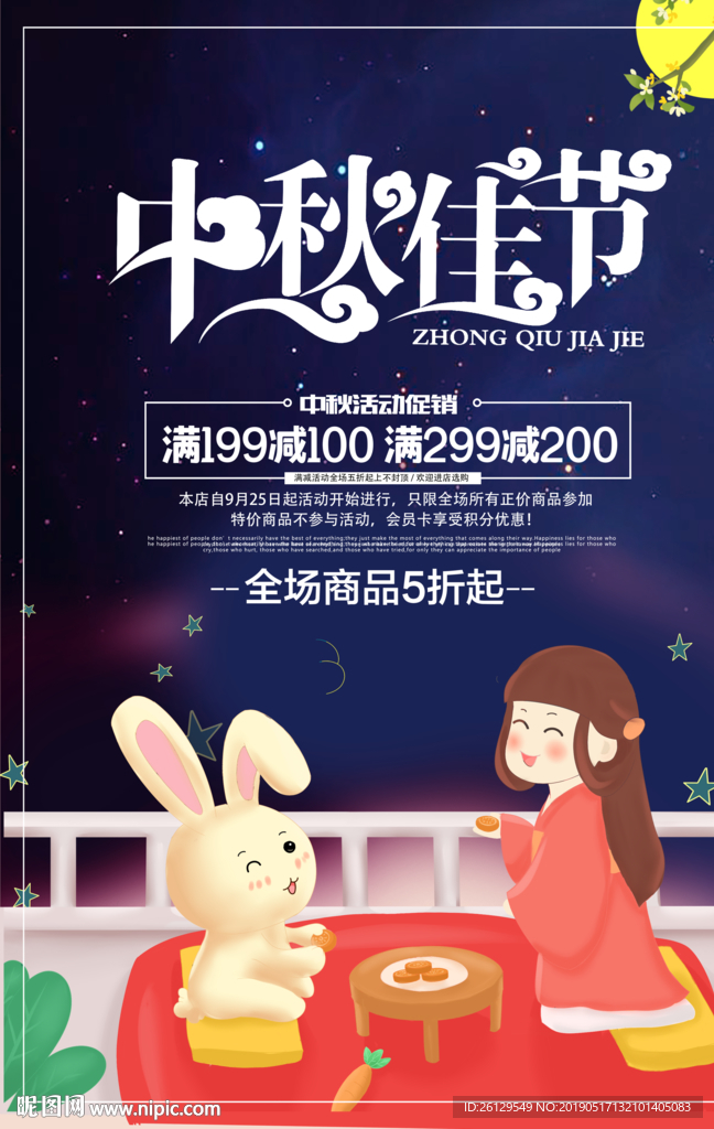 中秋