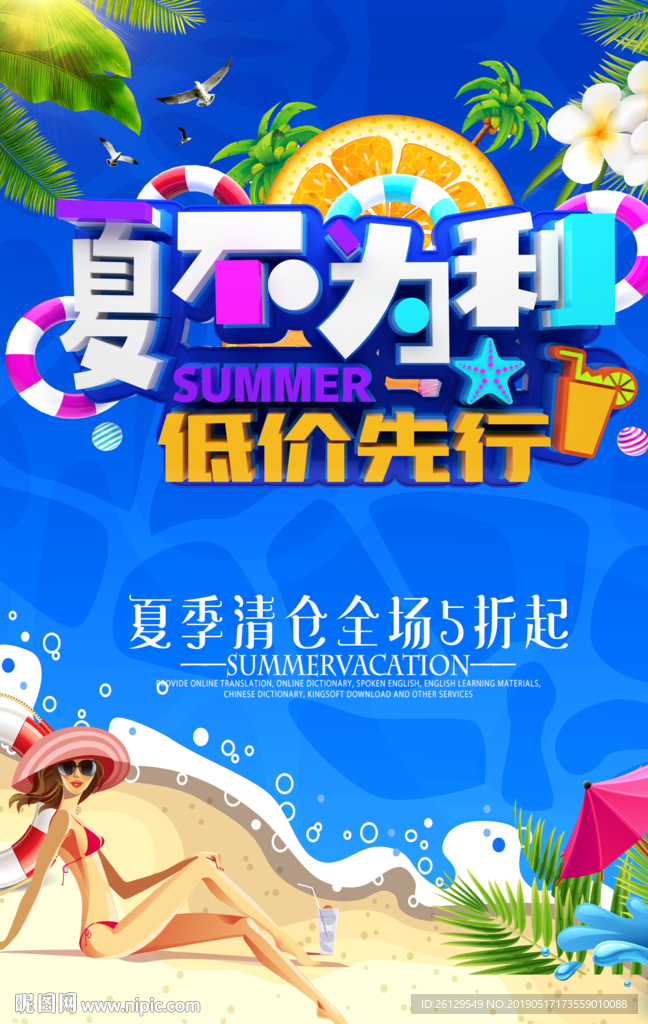 夏不为利