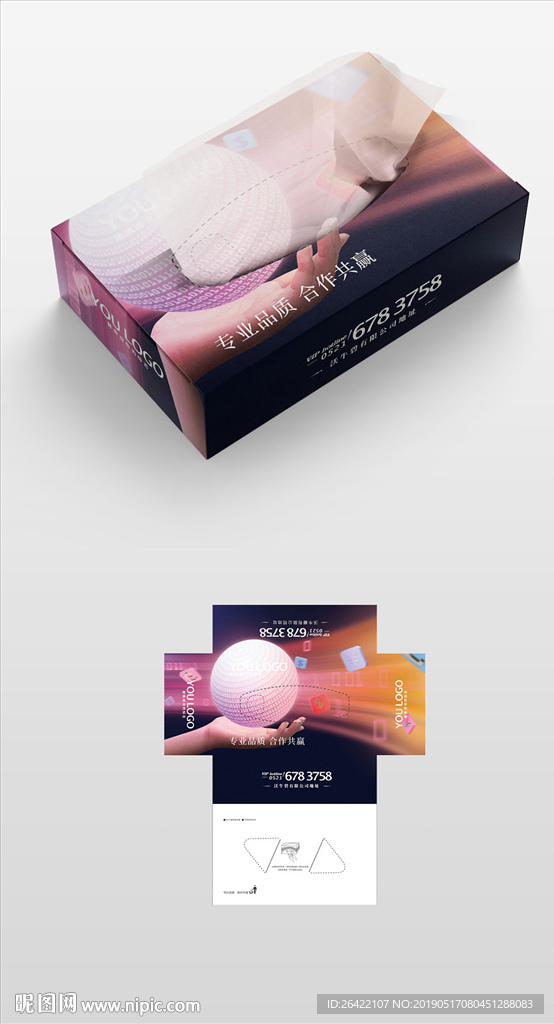 精品个性北欧可爱抽纸盒包装盒