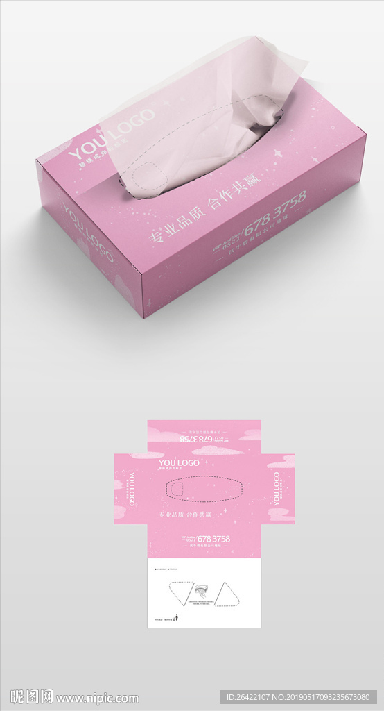 精品个性北欧可爱抽纸盒包装下载