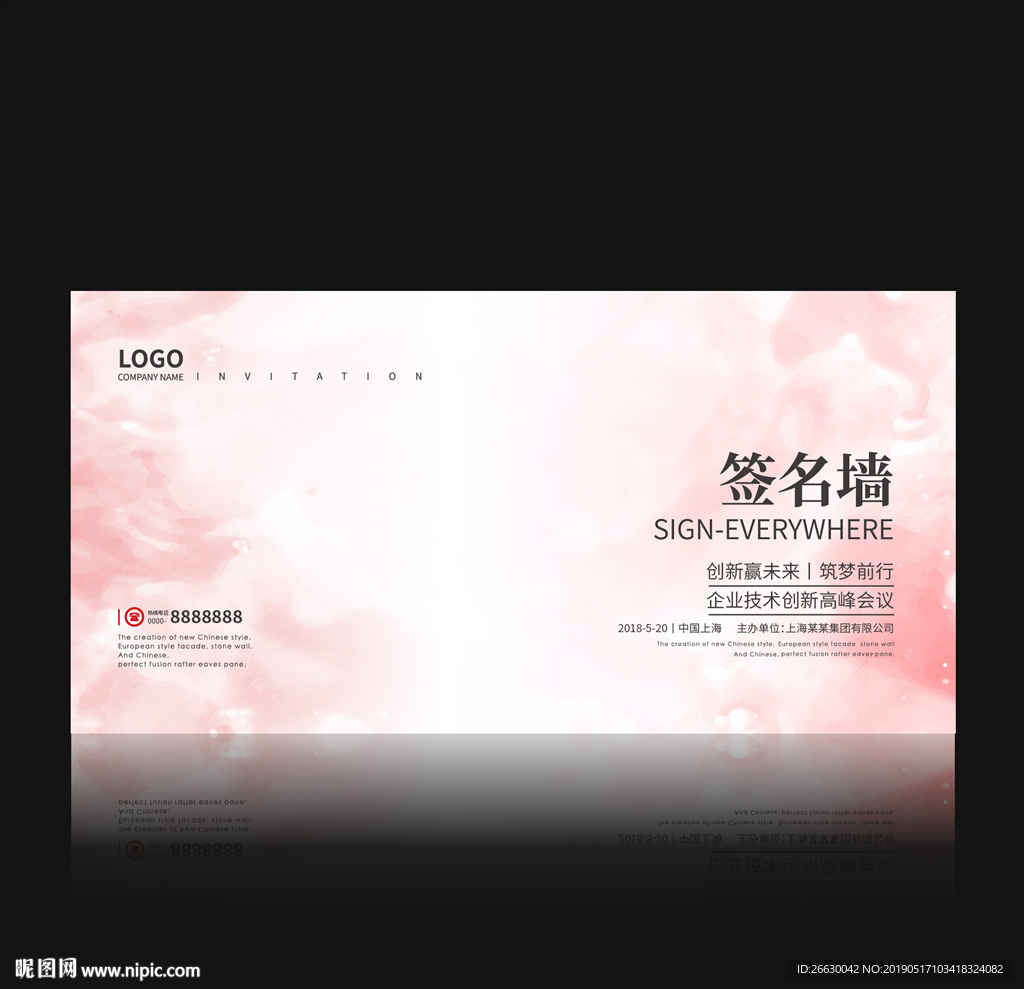 签名墙