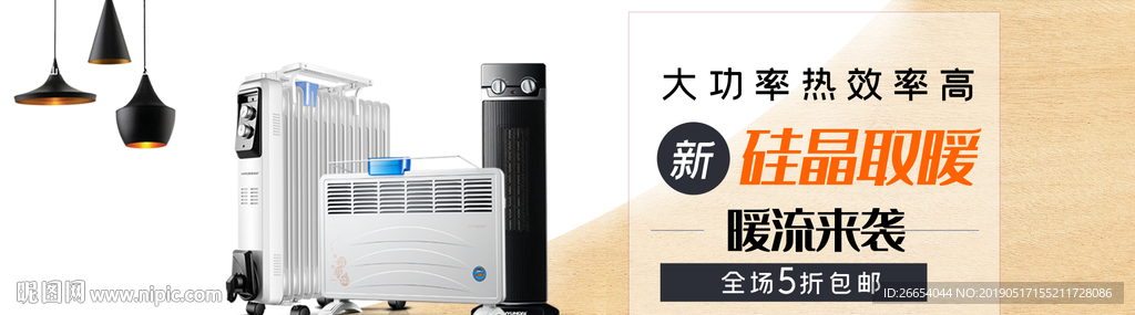 电暖气海报素材