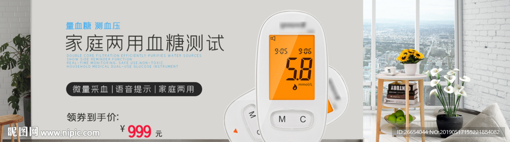 家用血糖仪海报素材