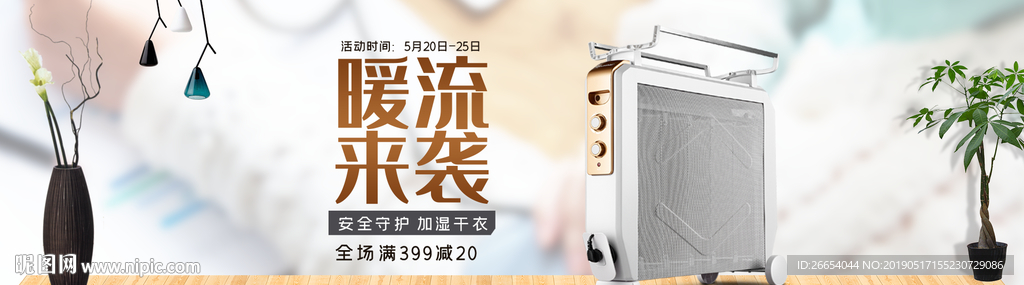电暖气海报素材