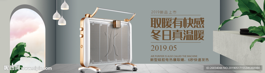 电暖气海报素材