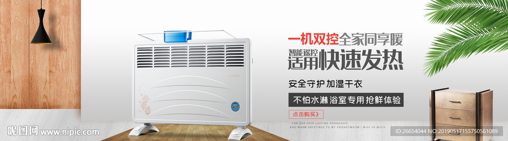 电暖气海报素材