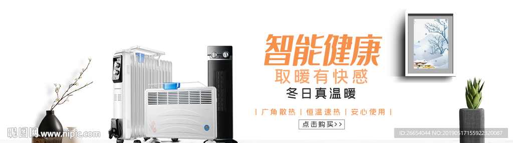 电暖气海报素材