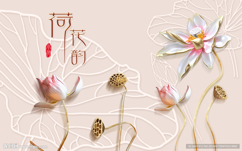 荷花韵