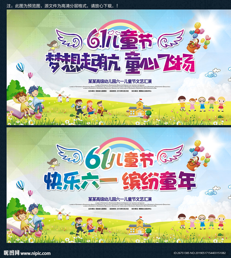 六一儿童节文艺汇演