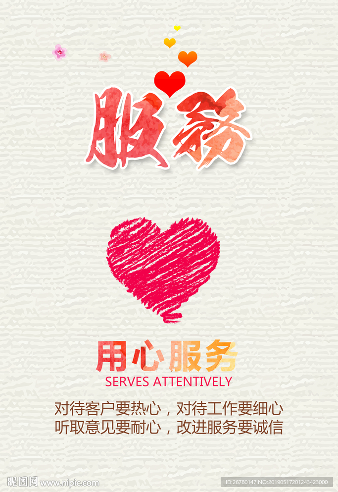 服务 企业文化