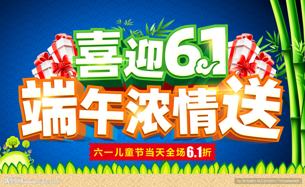喜迎六一儿端午