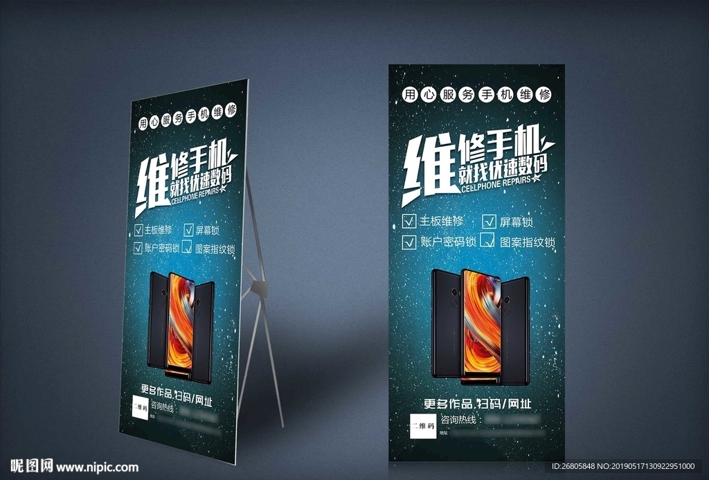 手机维修展架