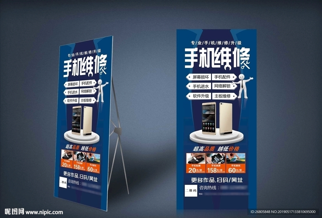 手机维修展架