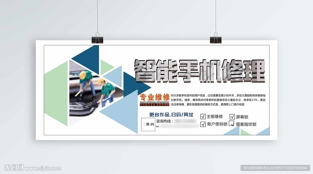 手机维修
