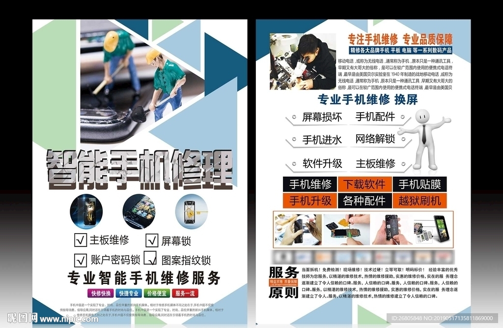 手机维修彩页