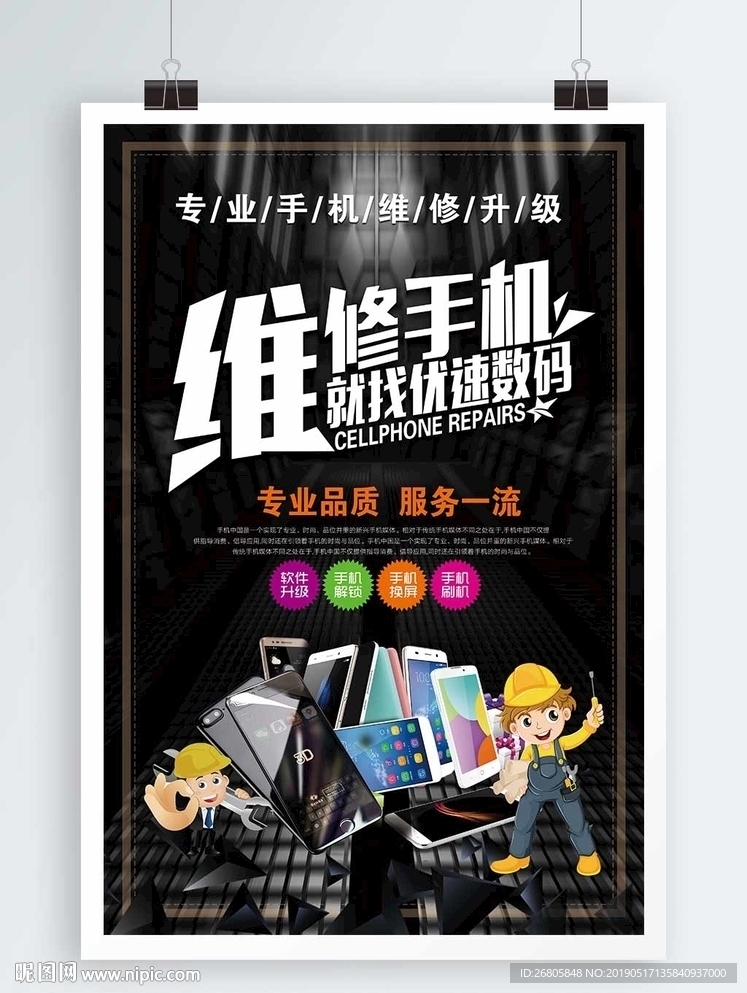 修手机
