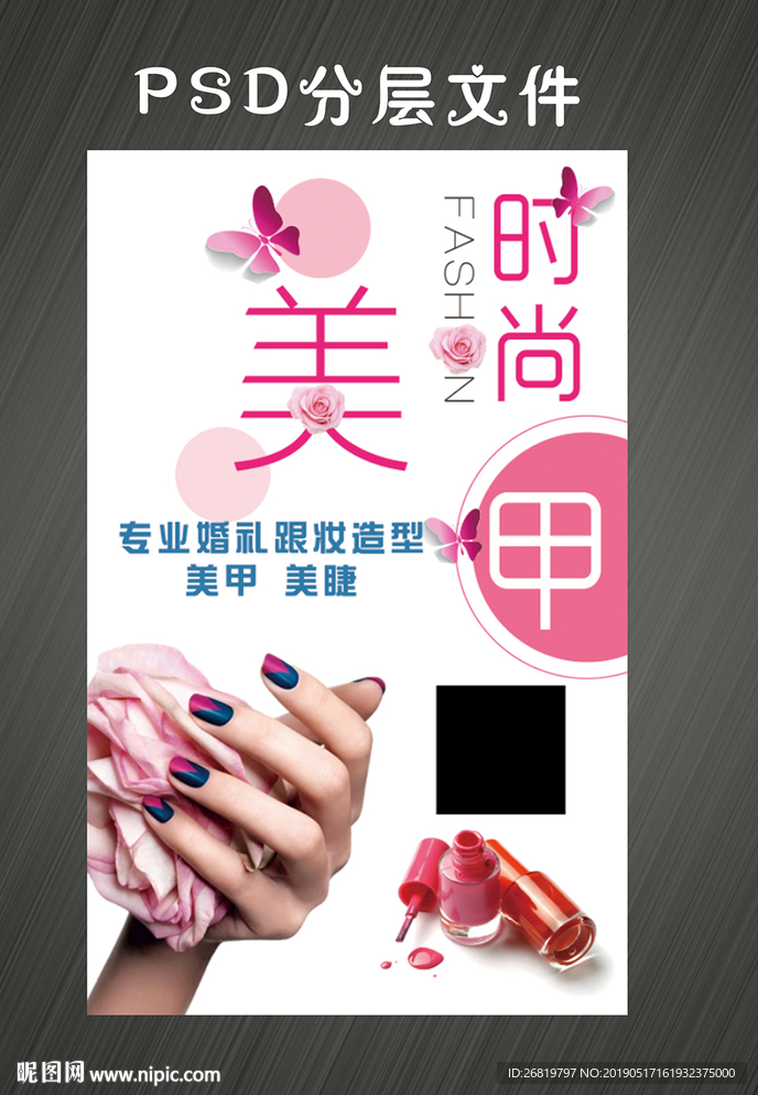 时尚美甲海报