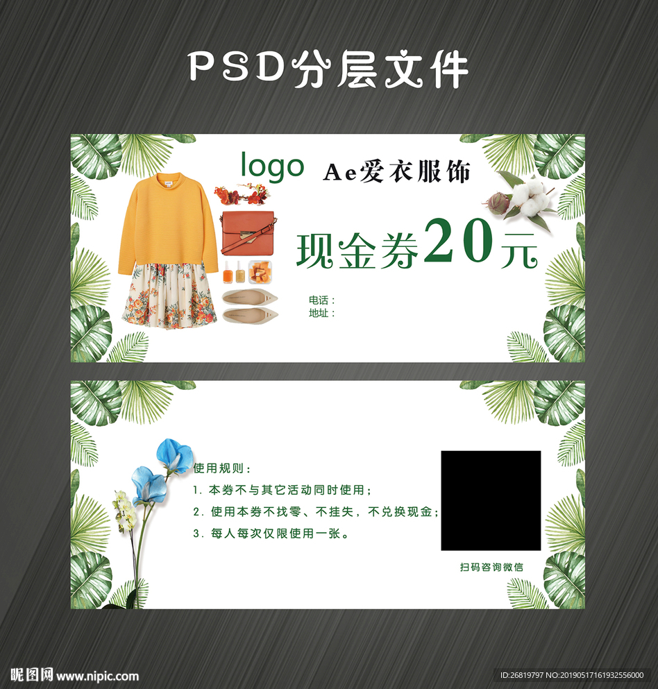 女装代金