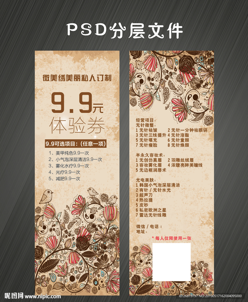 美妆代金券