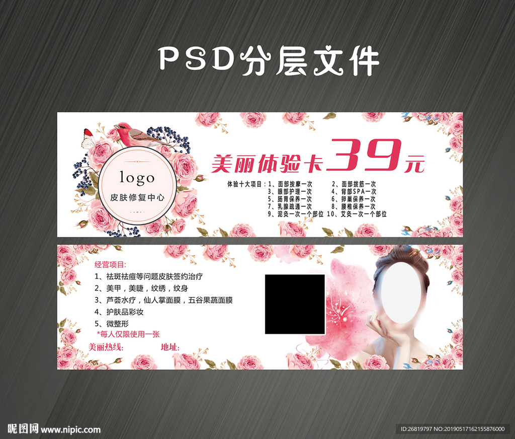 美丽体验卡
