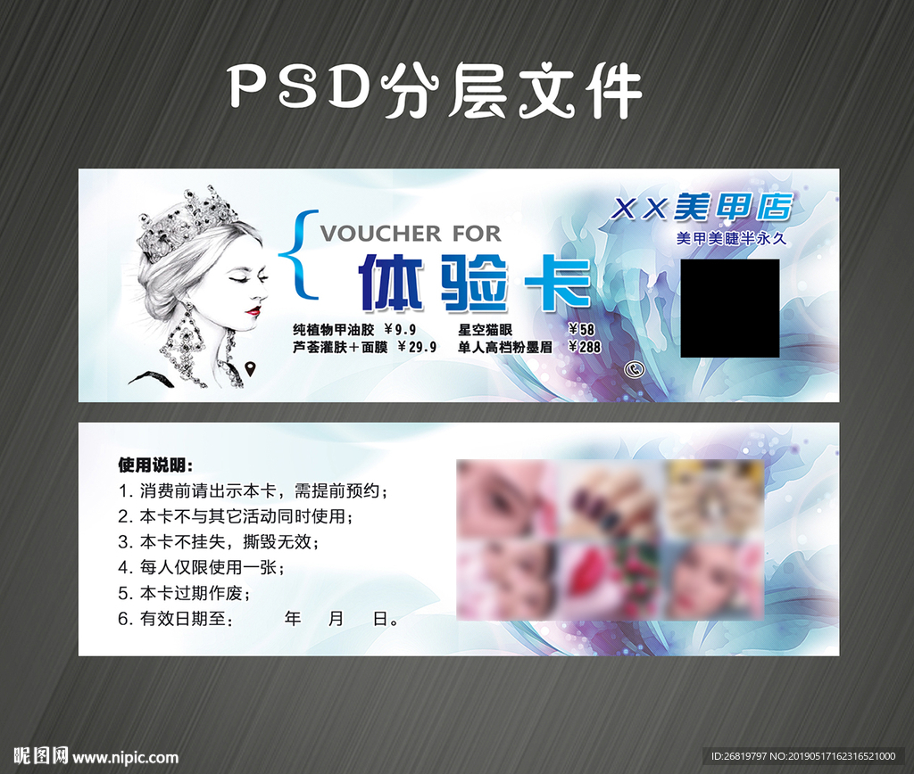 半永久体验卡