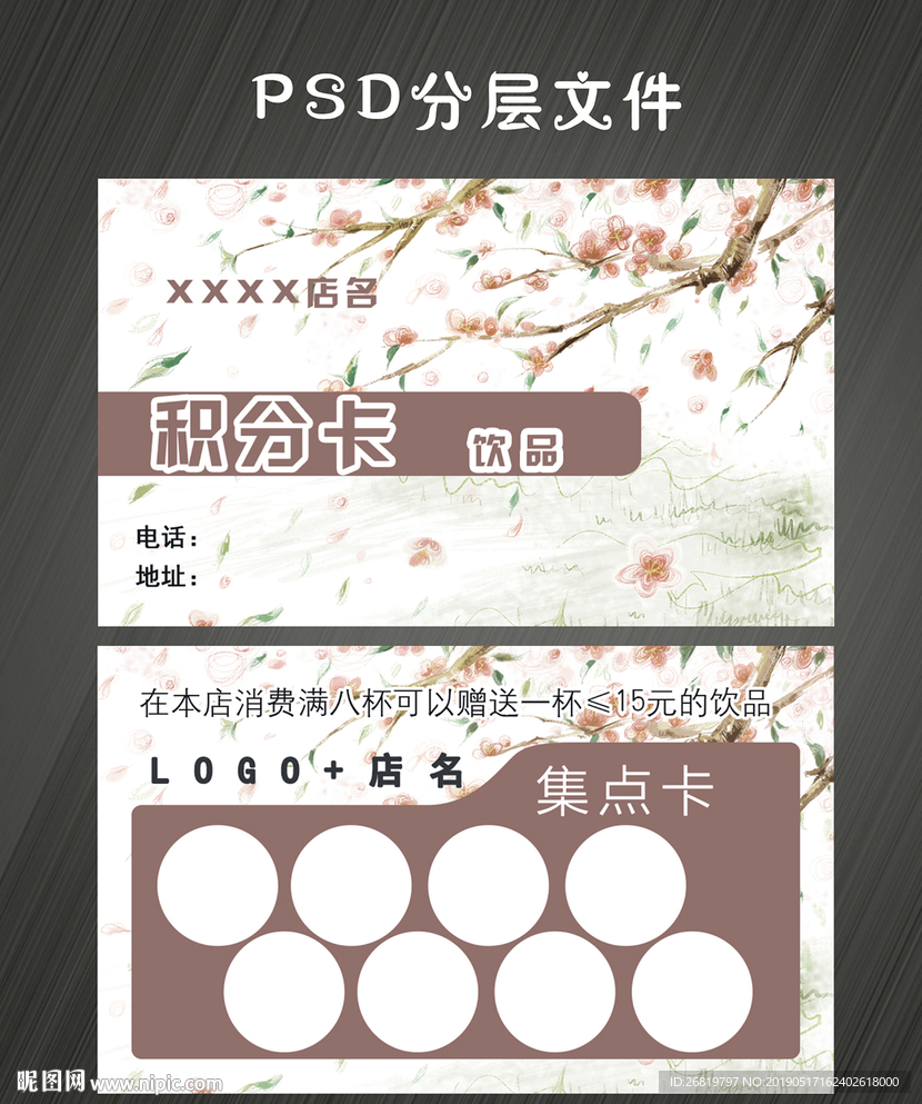 积分卡