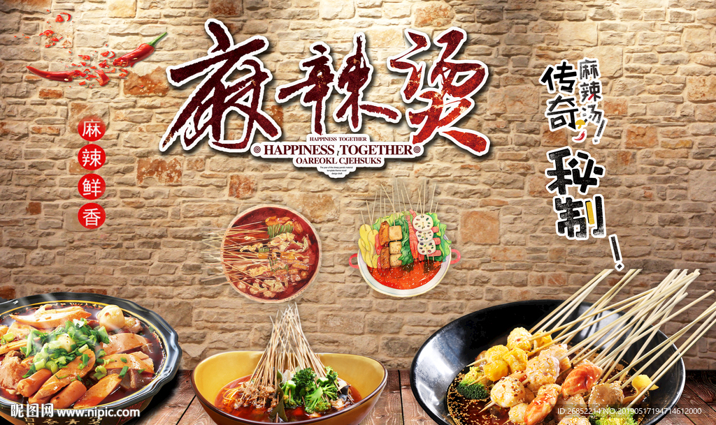 麻辣烫