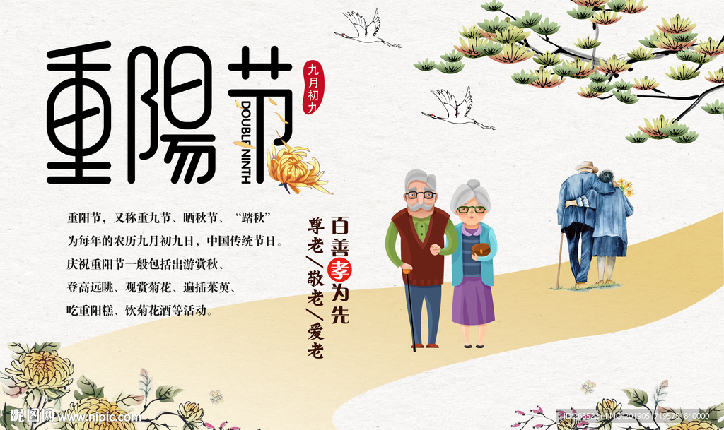 重阳节