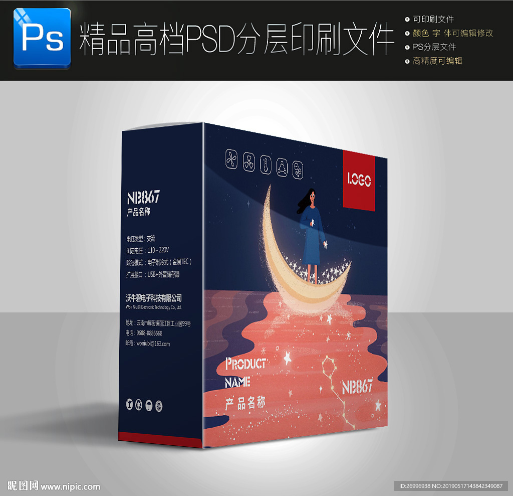 卡通可爱儿童娱乐家用包装盒设计