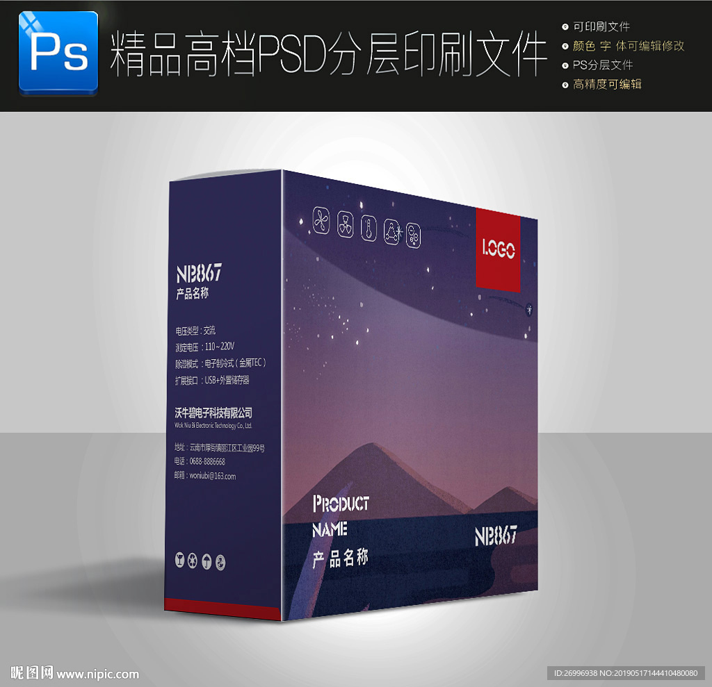 卡通可爱儿童娱乐家用包装盒设计