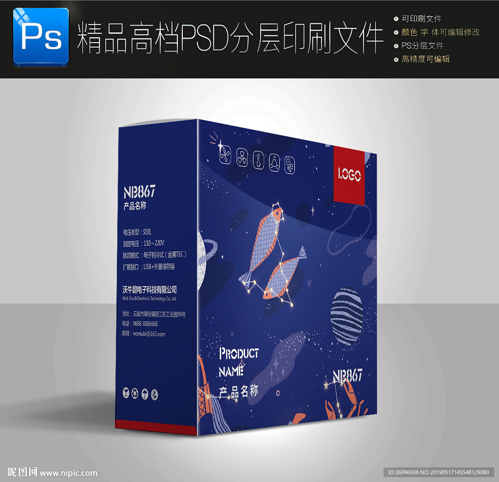 卡通可爱儿童娱乐家用包装盒设计