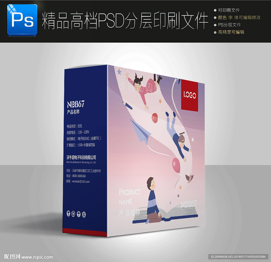 卡通可爱儿童娱乐家用包装盒设计