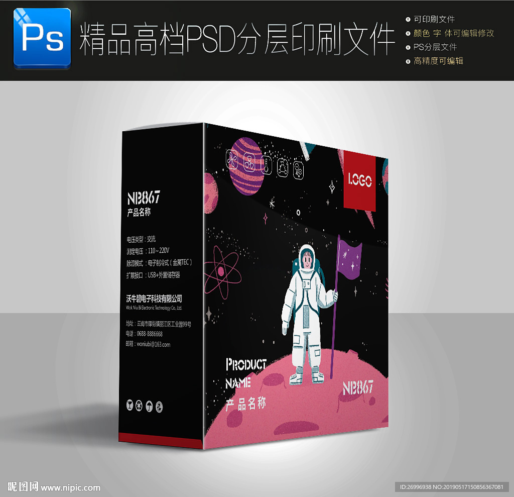 炫酷科技包装盒人工智能展开图