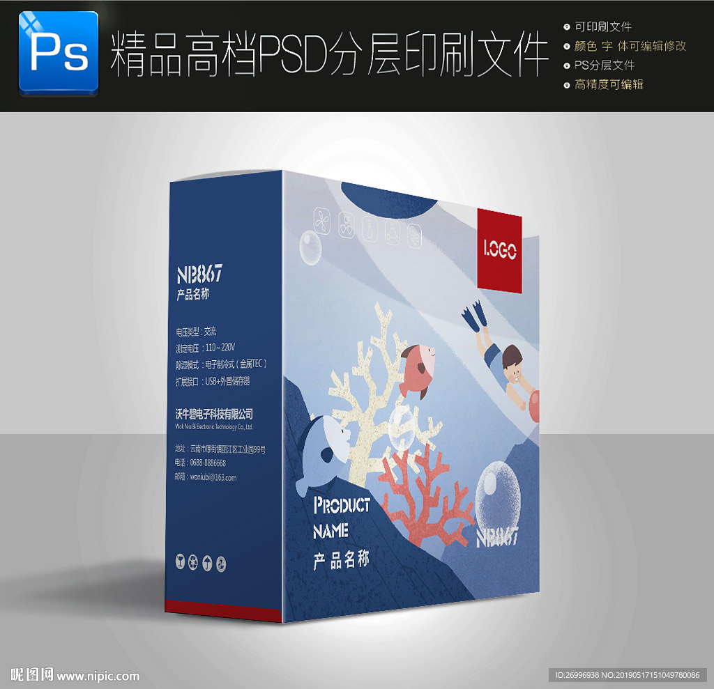 卡通可爱儿童娱乐家用包装盒设计