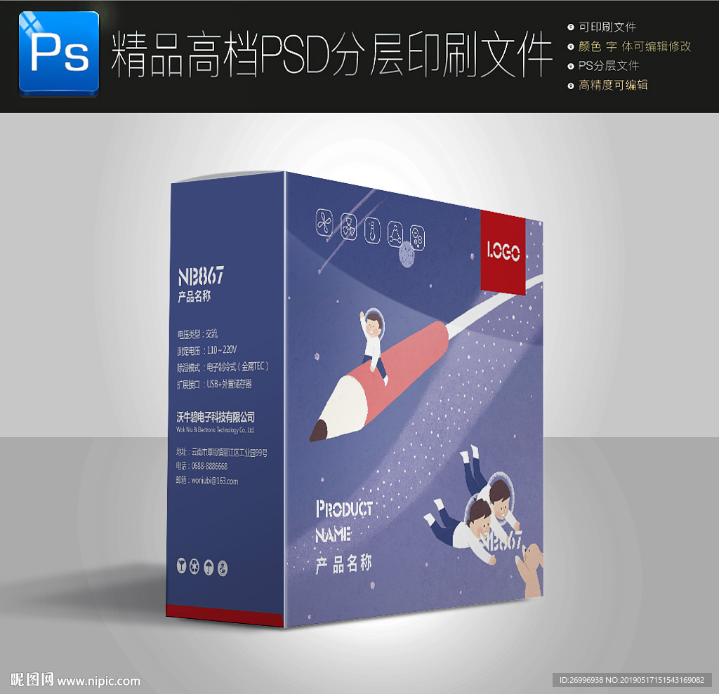 卡通可爱儿童娱乐家用包装盒设计