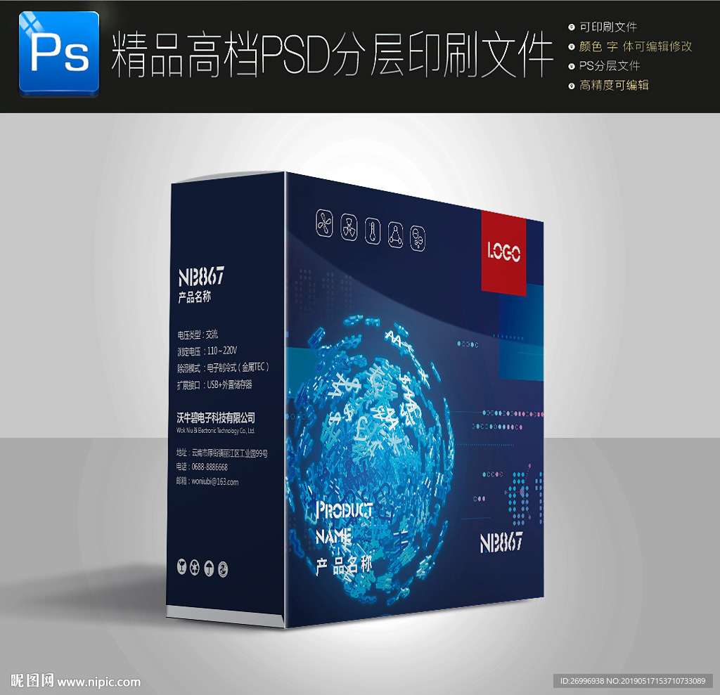 炫酷科技包装盒人工智能展开图