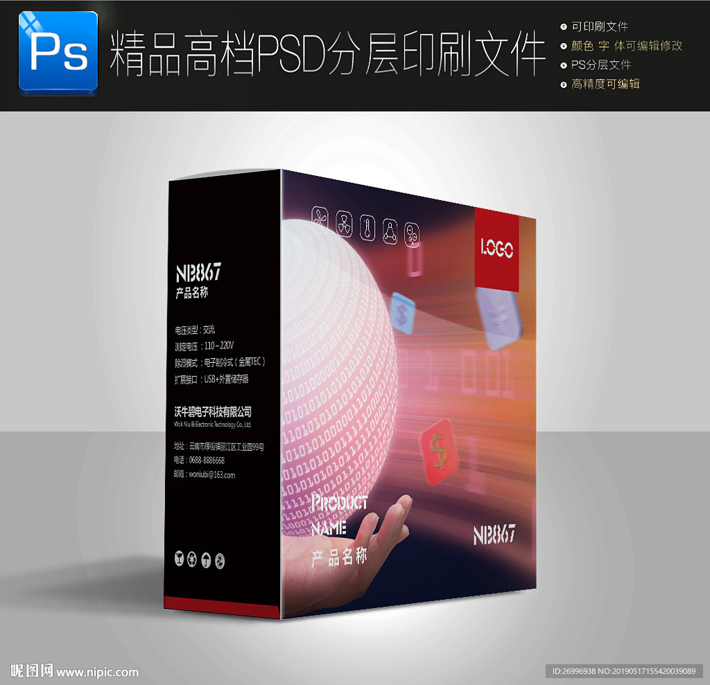 未来程序人工智能包装盒展开图