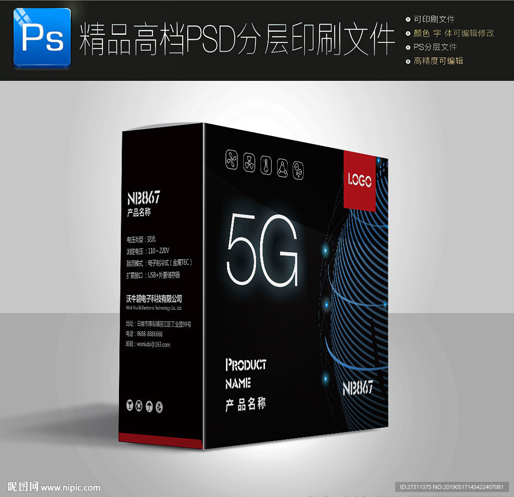 5G科技包装盒人工智能展开图