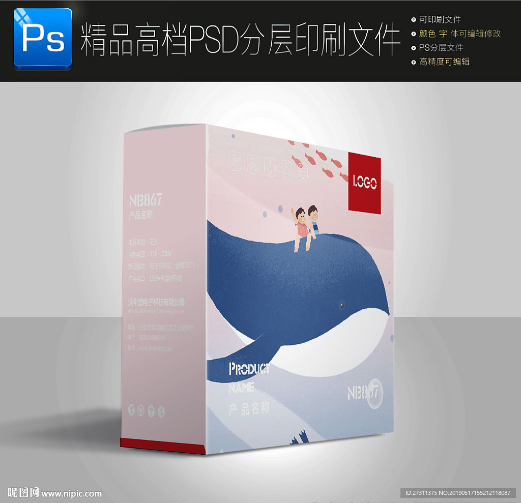 卡通可爱儿童娱乐插画包装盒