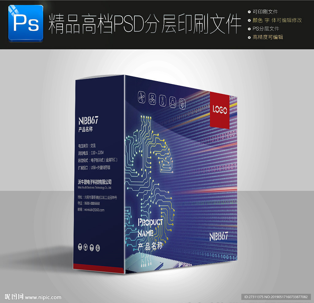 5G科技包装盒人工智能展开图